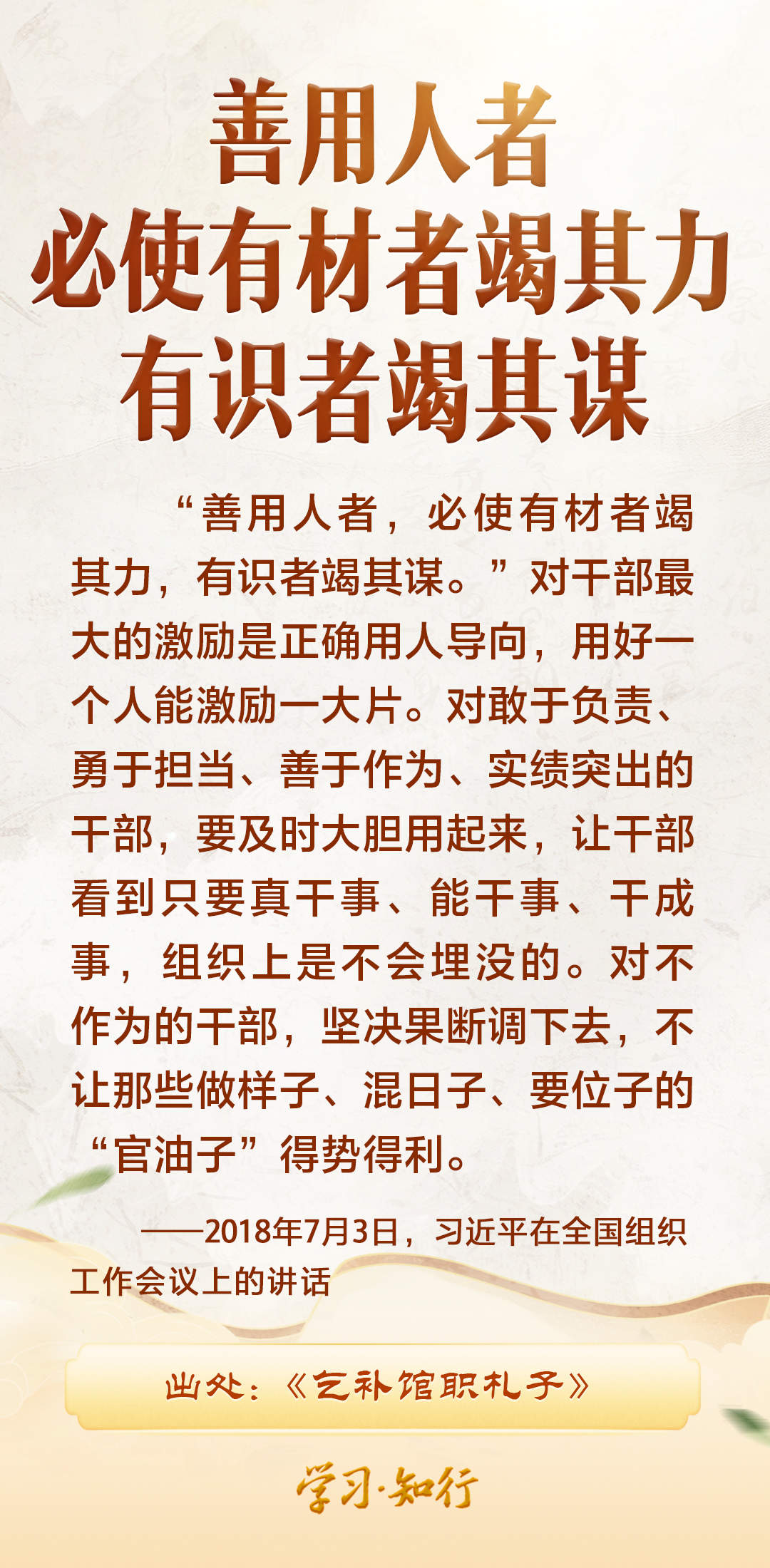 学习·知行丨习近平“典”话正确政绩观