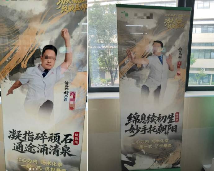 广东佛山某医院“武侠风”医生宣传海报引热议，院方回应：部分医生确实练过功夫