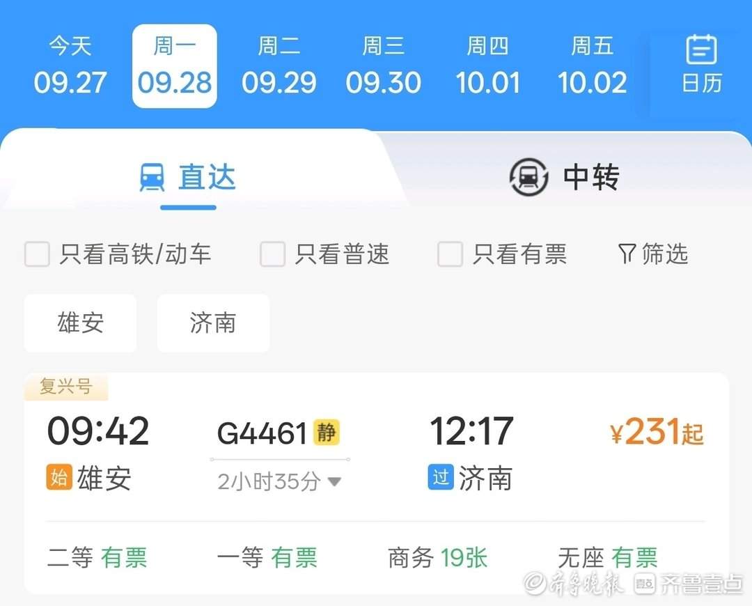 借鲁西十字交汇开北上新局，济南雄安首次直连意义几何