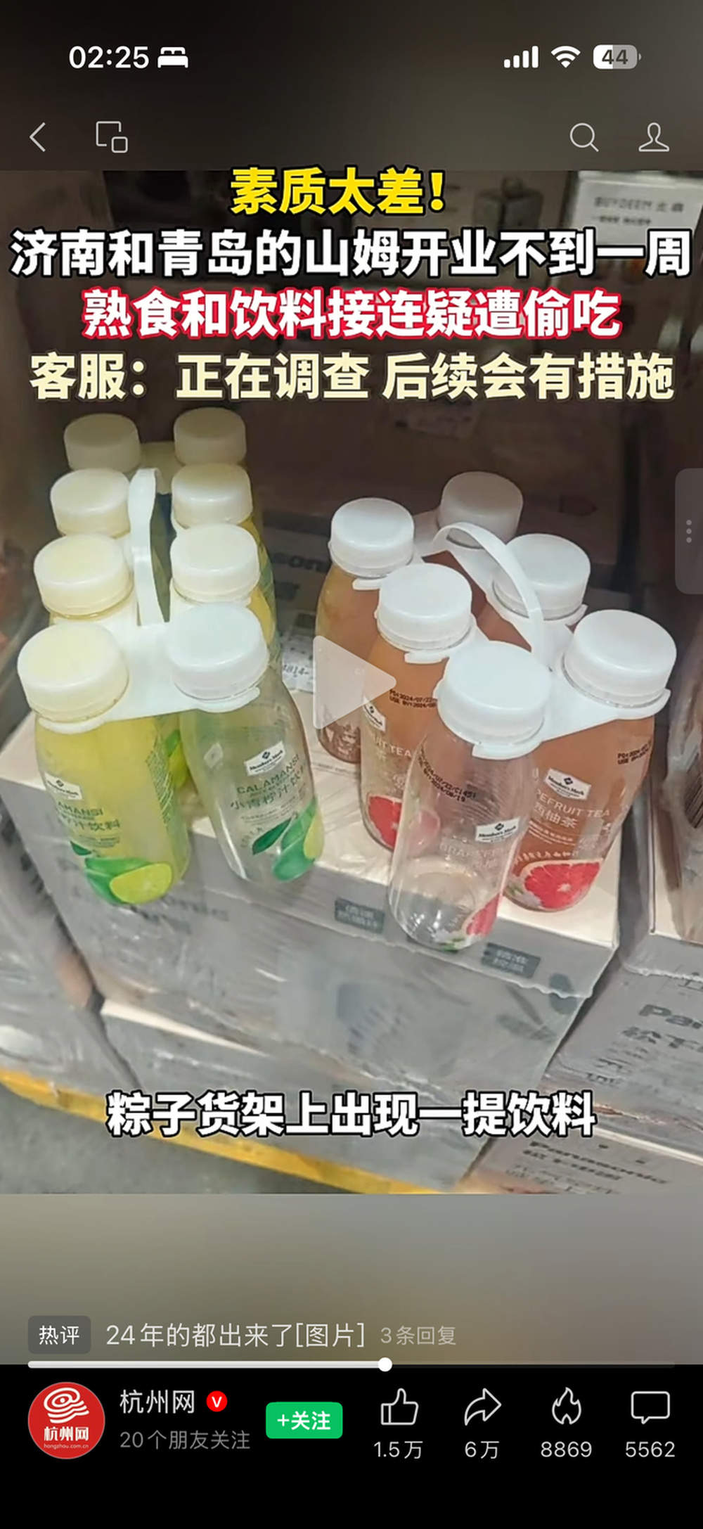 济南青岛山姆“偷吃”争议调查:多段热传画面来自外地旧帖