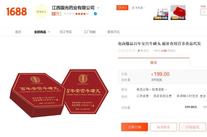 此“安宫牛磺丸”非彼“安宫牛黄丸”，到底是谁在生产、谁在销售？