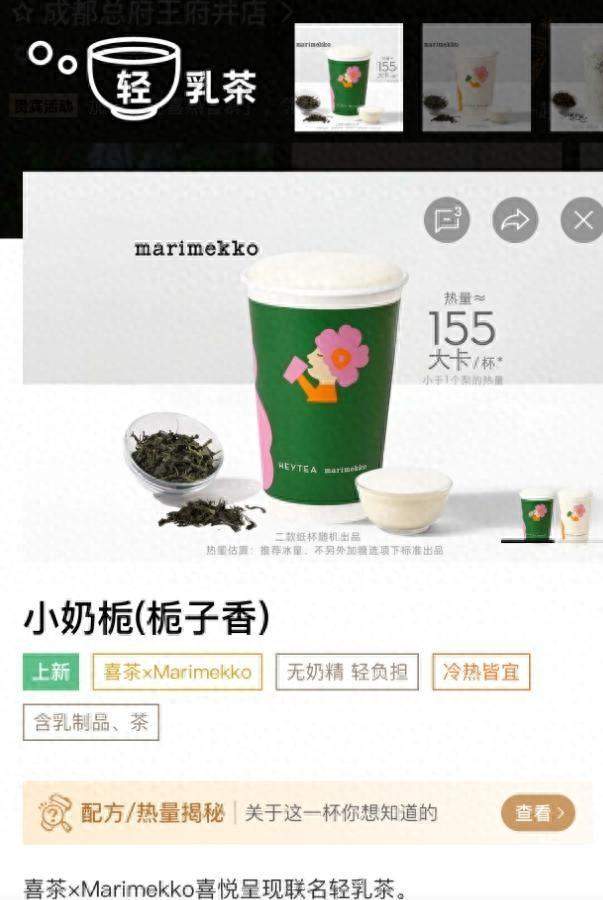 网友质疑涉嫌擦边 喜茶“小奶栀”改名 