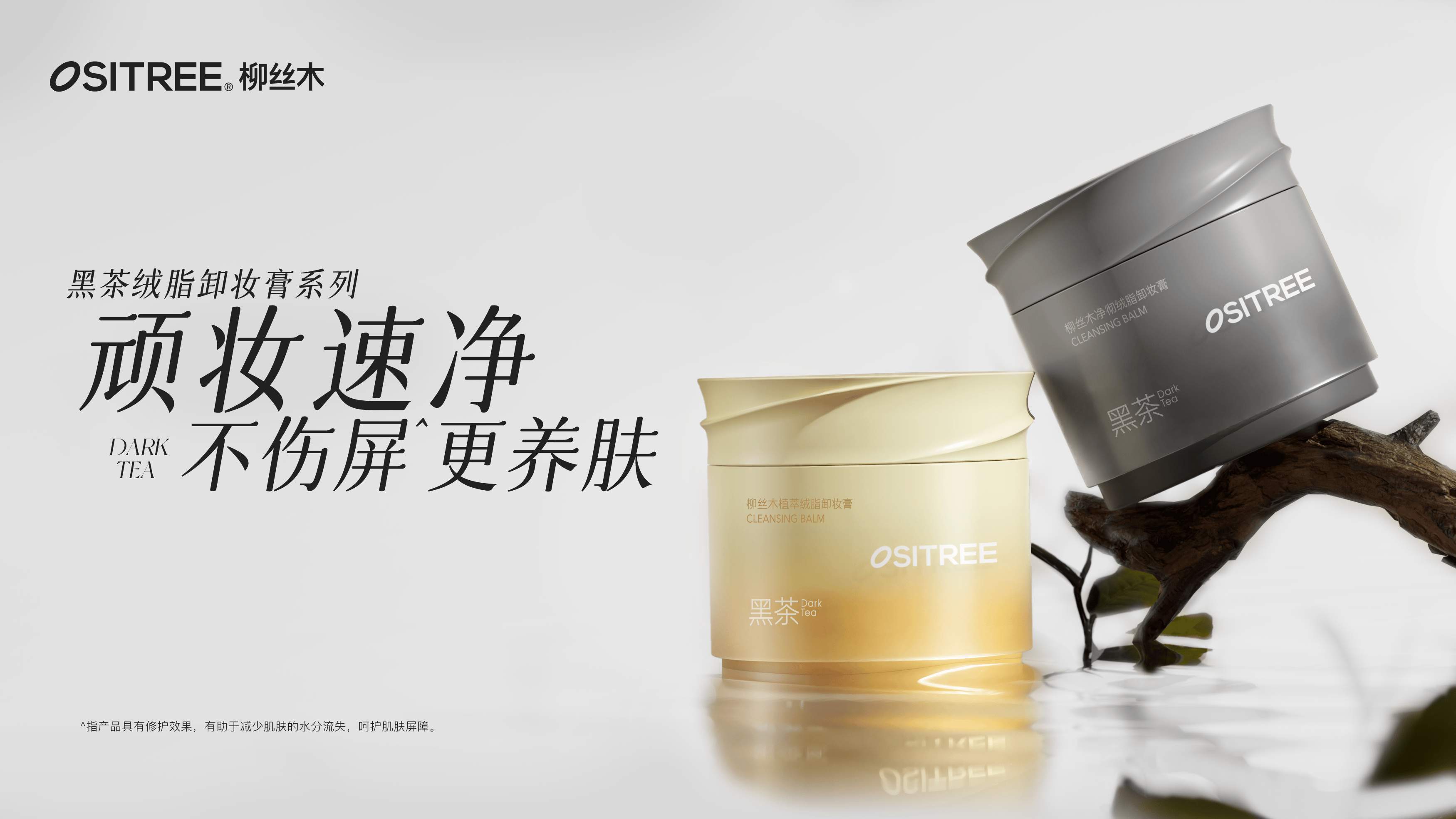 「净」请登场!柳丝木官宣国际偶像男团AND2BLE,「黑茶 PRO」卸妆膏焕新上市