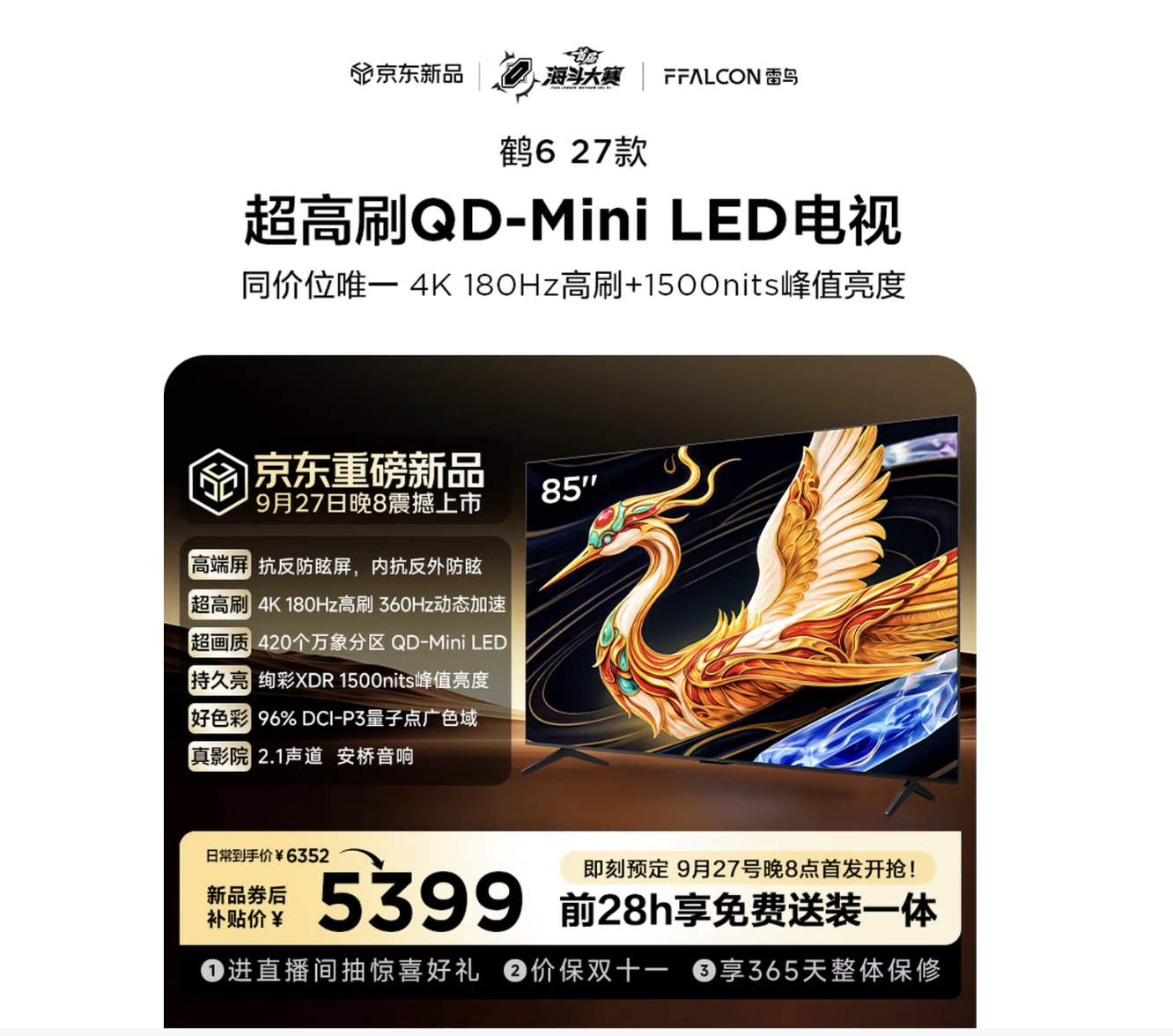 2448万象分区+6000尼特，雷鸟鹤 6 Ultra 27 款亮相黄鹤楼，这才是 MiniLED电视真卷王