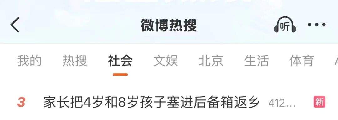 春节返乡坐不下，俩孩子竟被塞进后备箱？民警提醒