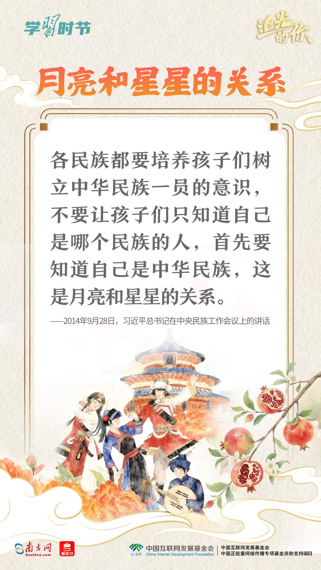追光的你｜从总书记妙语感悟“爱国主义”