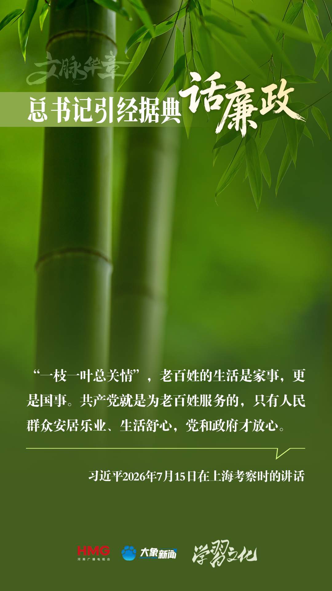 文脉华章 