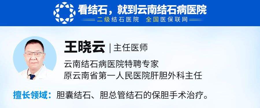 【限时预约】10月29日，云南结石病医院顶级保胆专家亲诊，名额有限