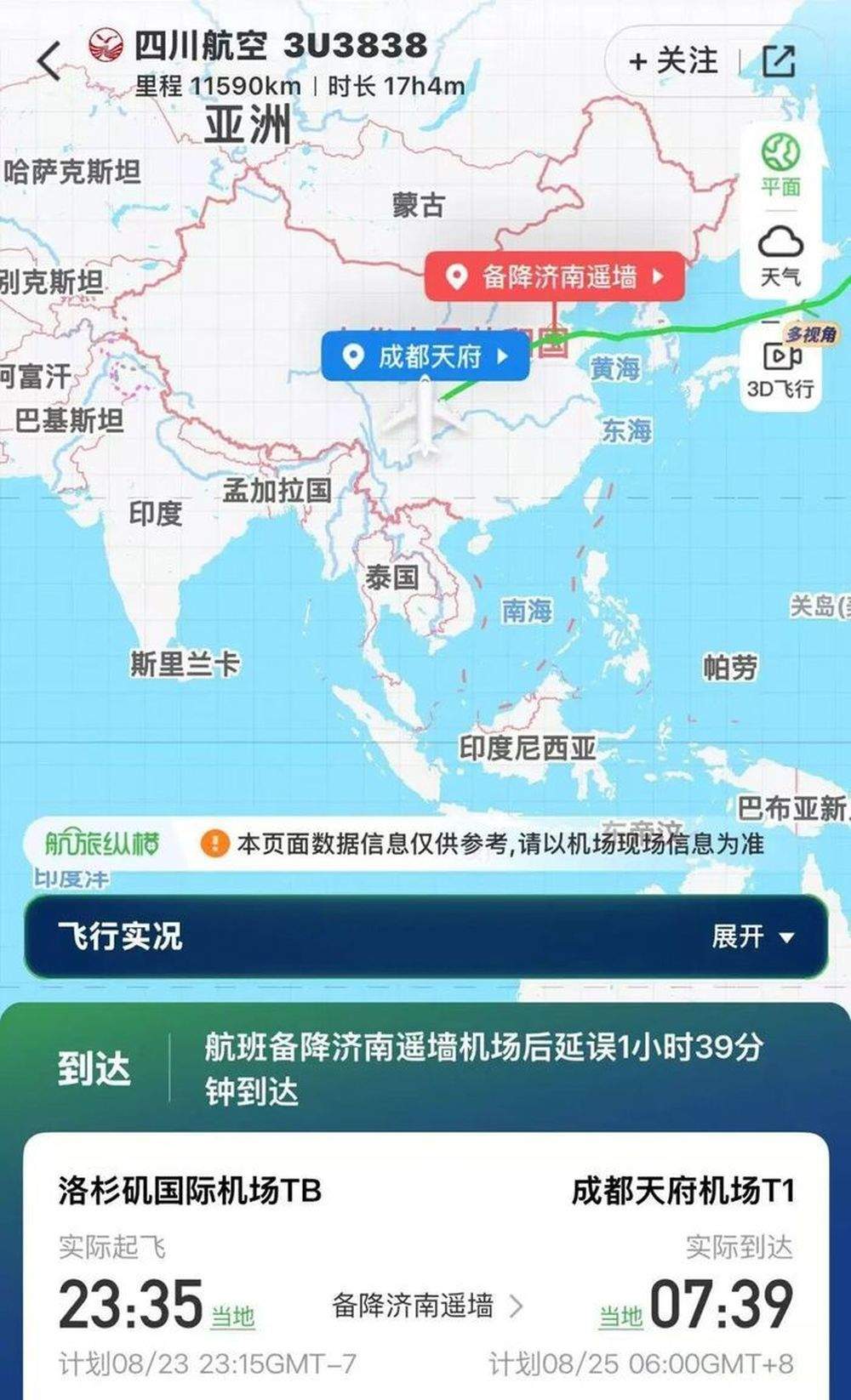凌晨入境航班旅客突发身体不适 紧急备降济南完成生命接力