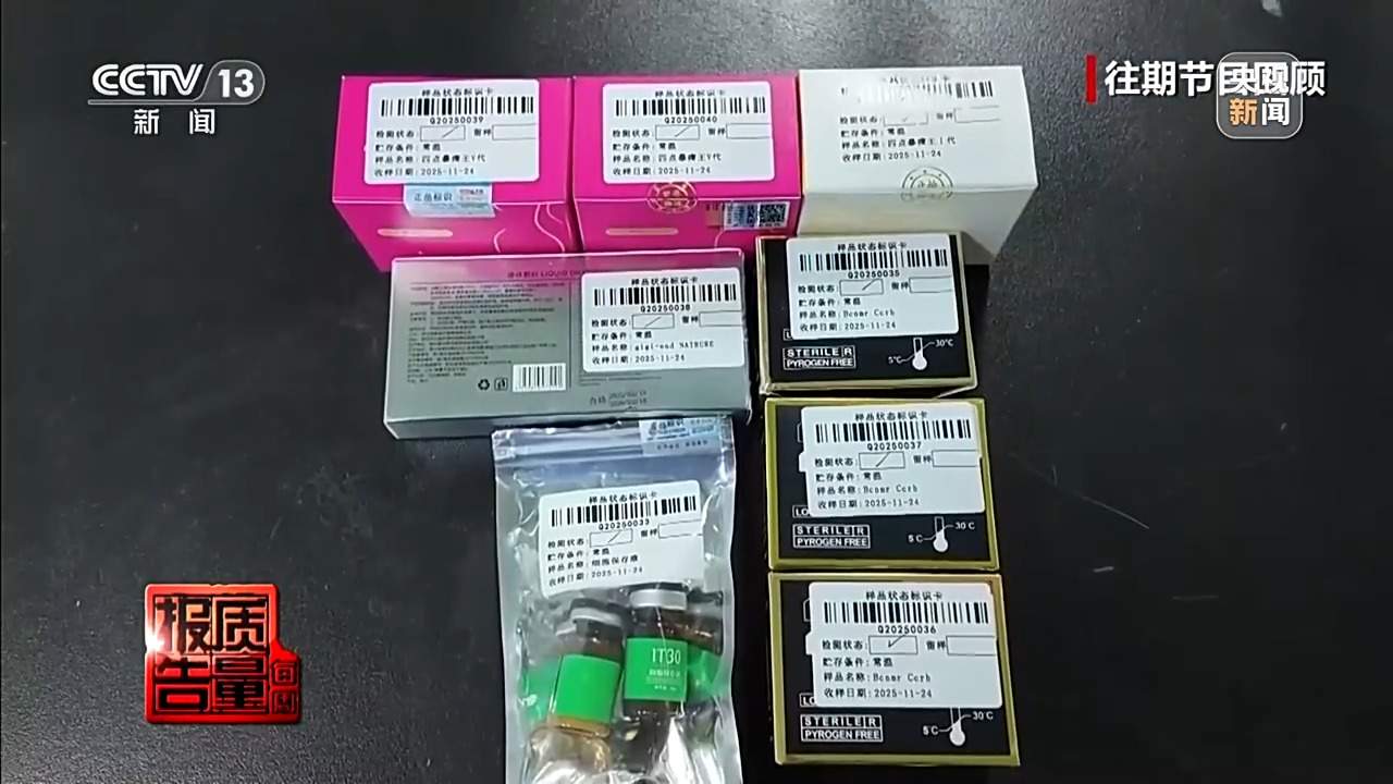 每周质量报告丨打完“一针瘦”脉不跳了！警方摧毁特大假劣医美犯罪网络