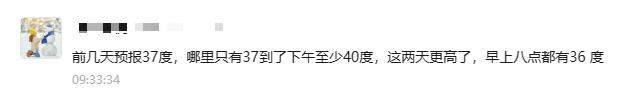 天气预报“不敢报40℃”?官方回应:并非体感温度