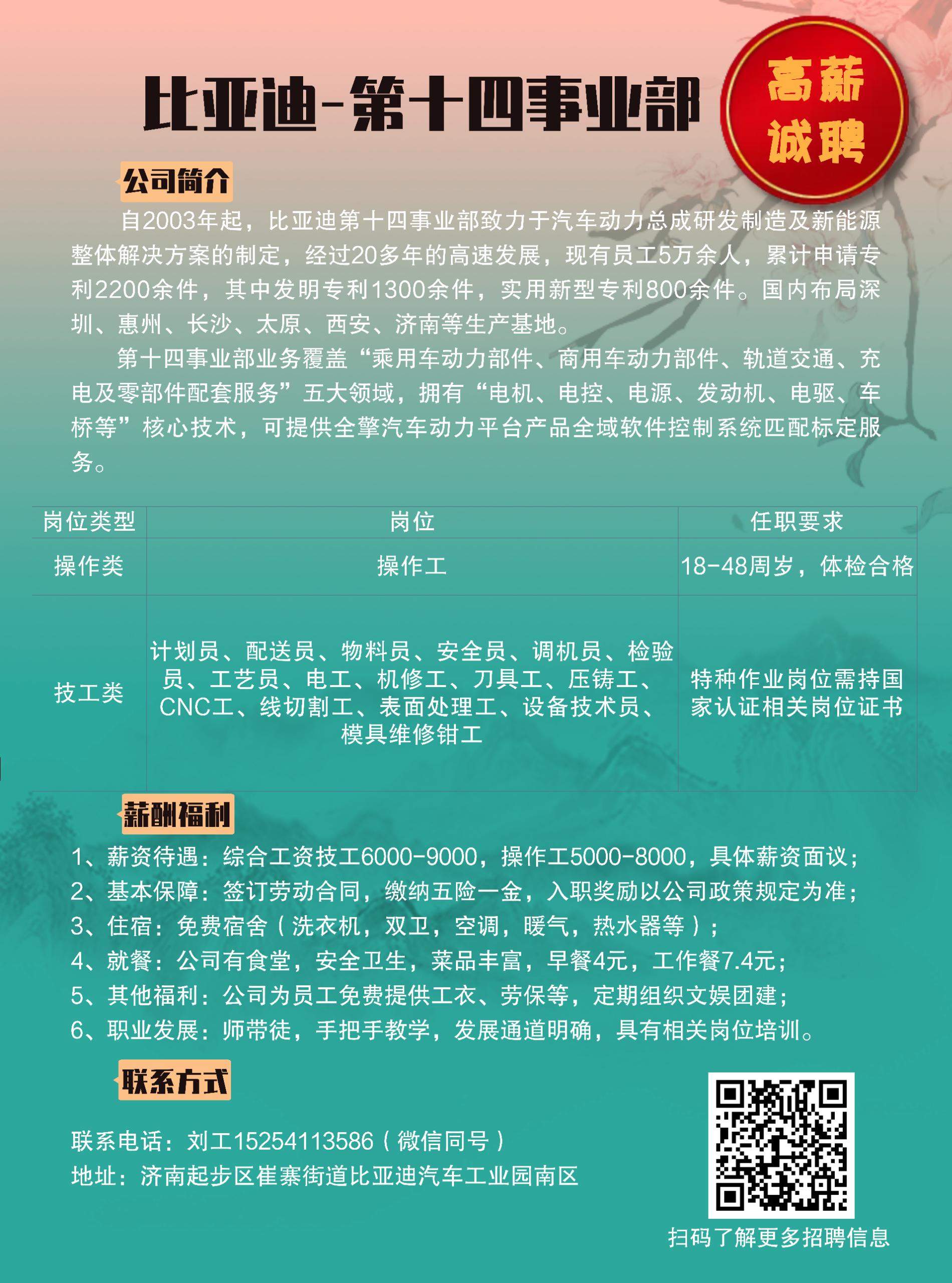 诚邀您来！济南比亚迪大规模招工，招聘简章来了