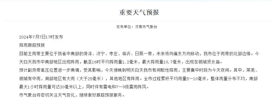 山东将暴雨橙警升级为红色预警 降水集中在这里