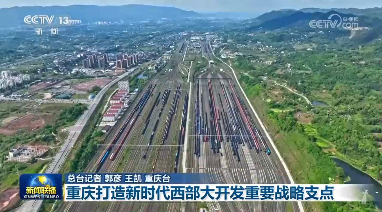 【“十五五”开好局起好步】谱写中原大地推进中国式现代化新篇章 重庆打造新时代西部大开发重要战略支点