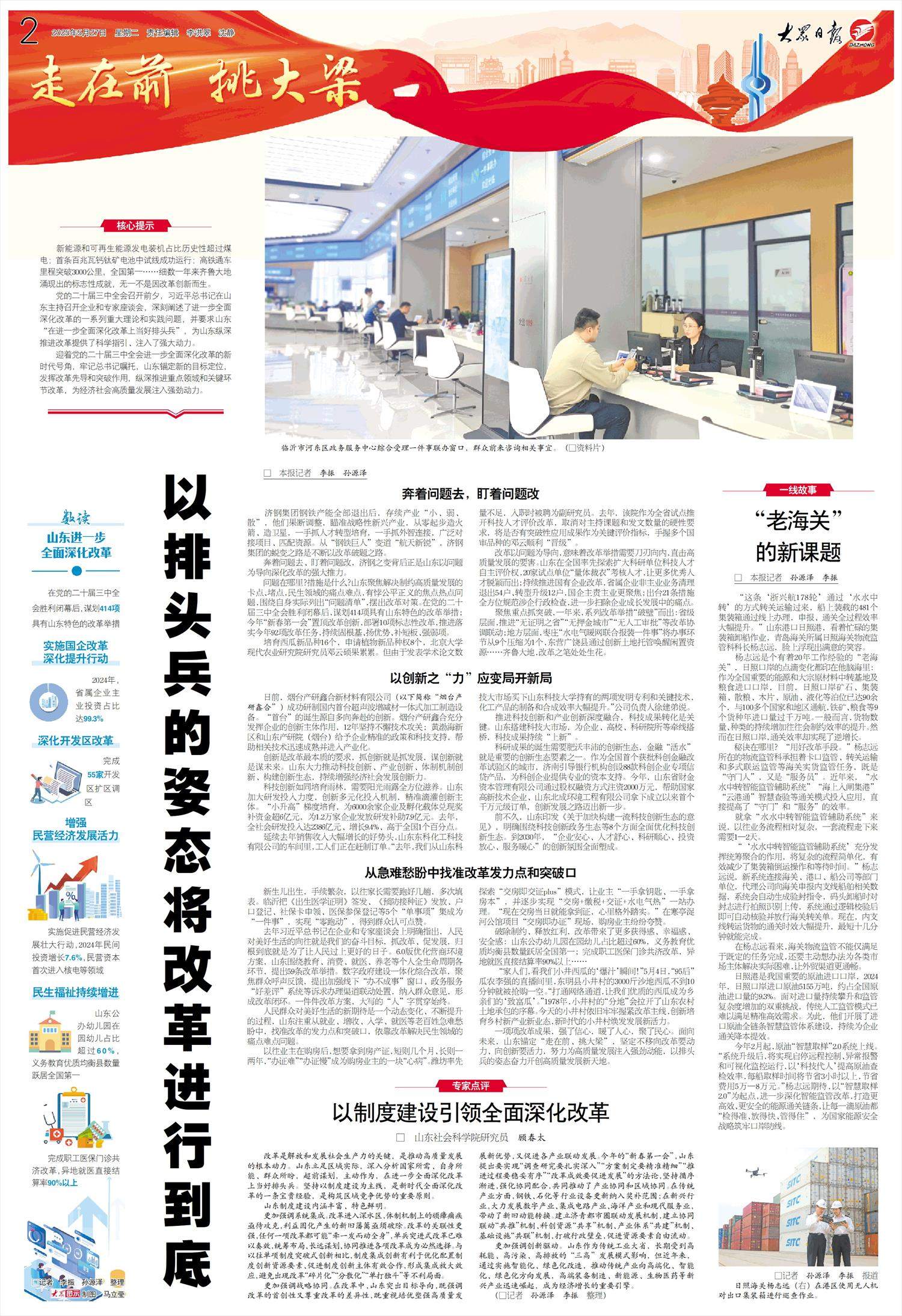 以排头兵的姿态将改革进行到底