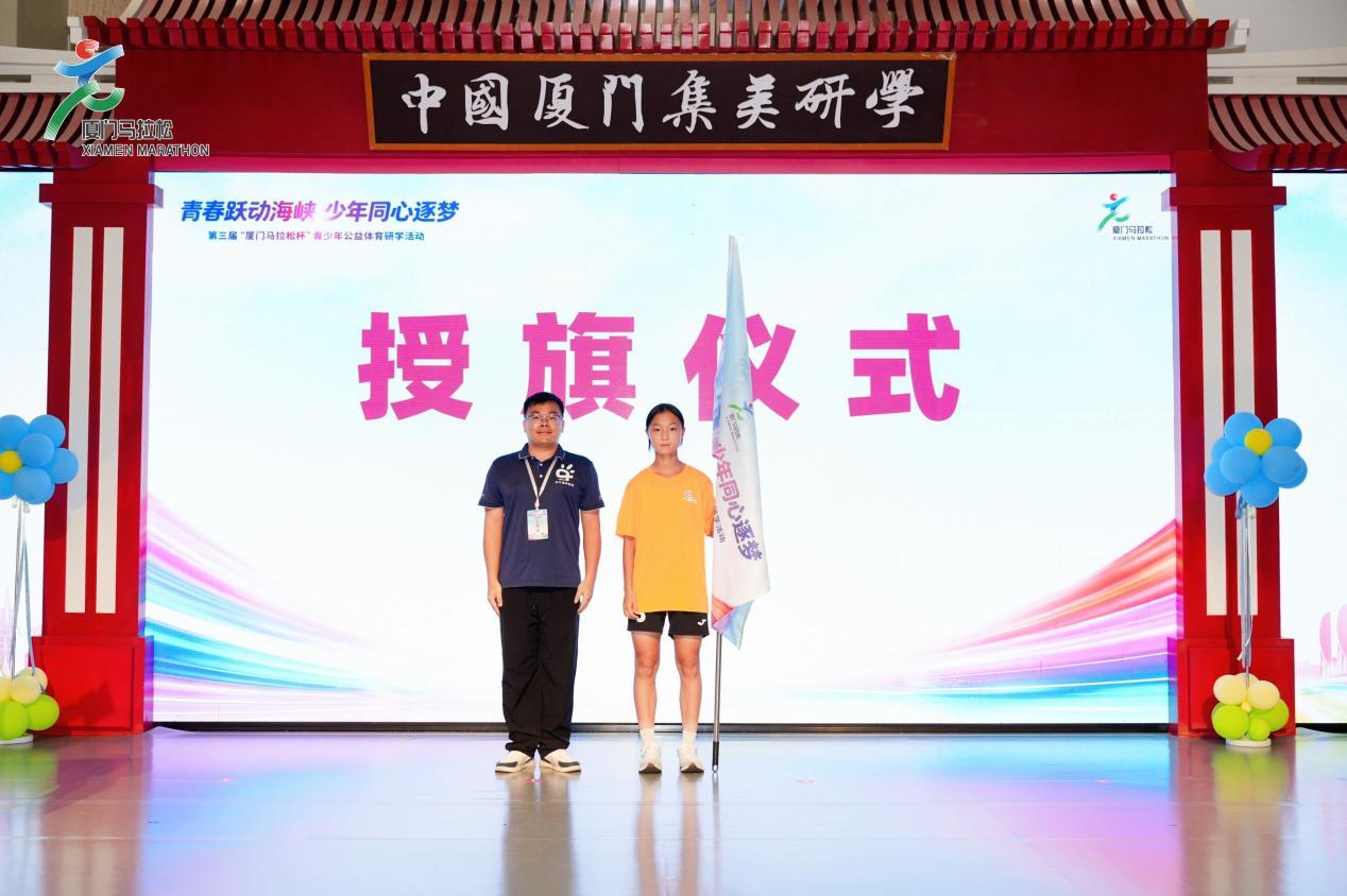 福建、台湾、新疆青少年齐聚鹭岛！第三届“厦门马拉松杯”青少年公益体育研学活动顺利开营！