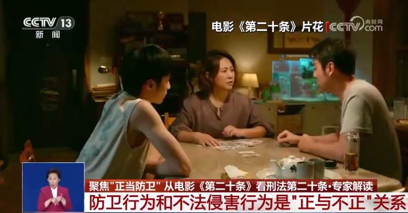 “法不能向不法低头”!从电影《第二十条》看刑法中的正当防卫