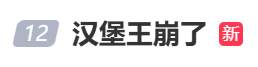 “崩了！全崩了！”网友炸锅！刚刚，紧急道歉