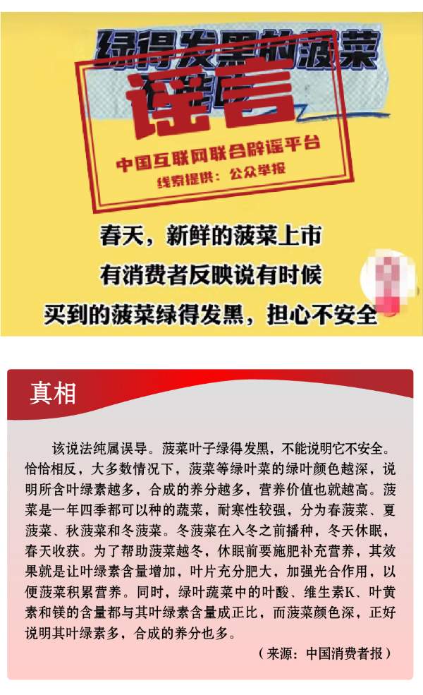 打击网络谣言 共建清朗家园 中国互联网联合辟谣平台2024年3月辟谣榜
