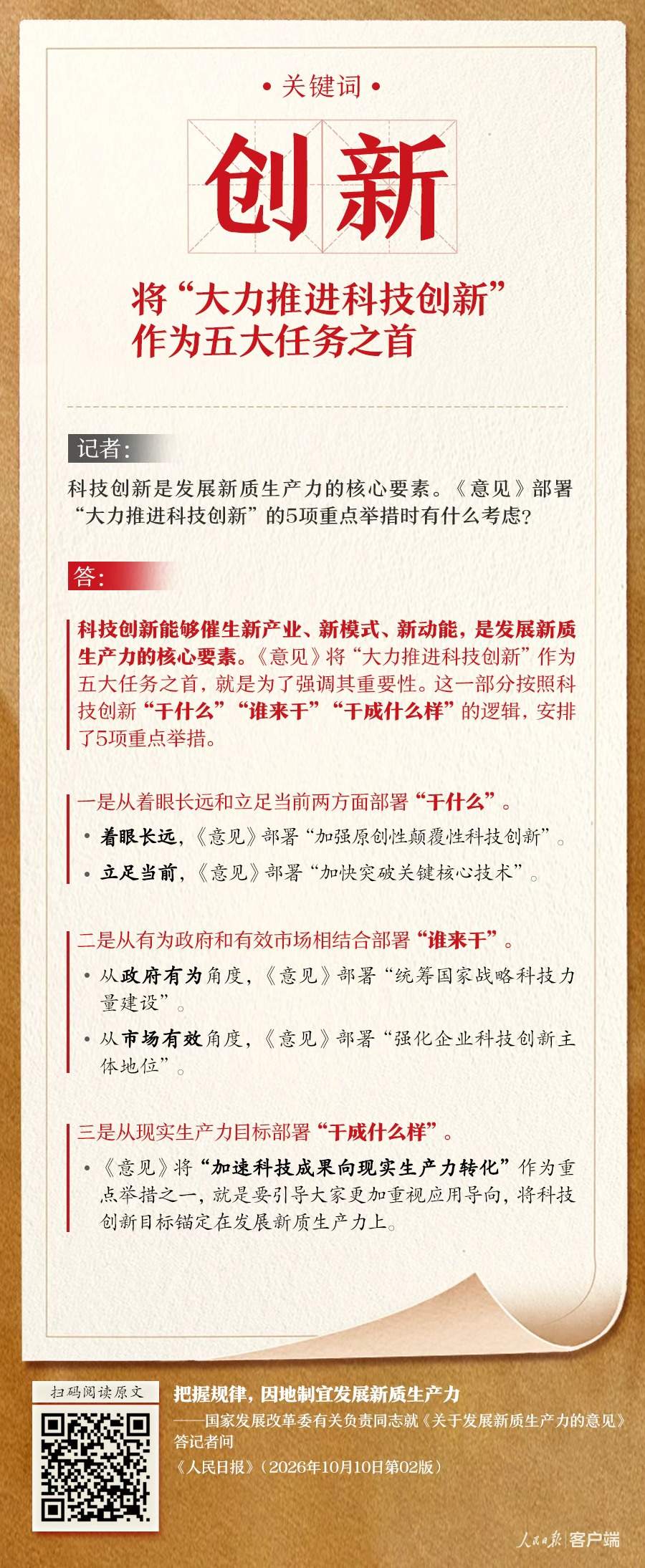 怎样把握规律，因地制宜发展新质生产力？权威解答来了