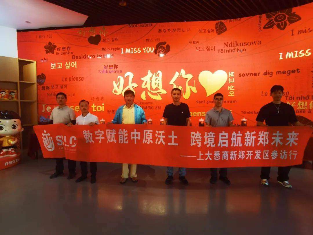 数字赋能中原沃土 智能启航新郑未来——上大悉商研究生社会实践团赴新郑开发区调研
