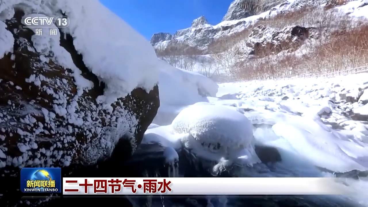 文化中国行丨二十四节气·雨水