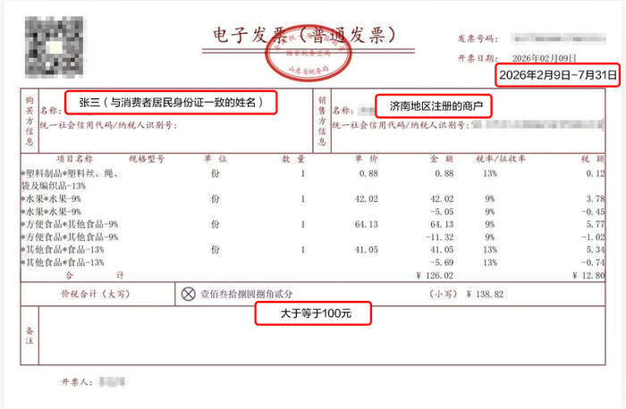 五一假期消费别忘开发票！济南有奖发票第四期来了