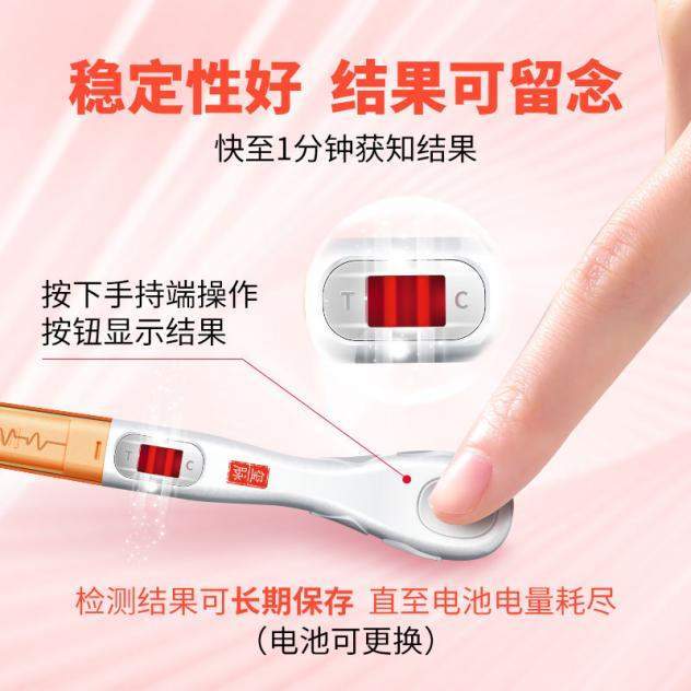 玺脉量子点荧光验孕笔，国家发明专利加持！再暗也不怕看不清