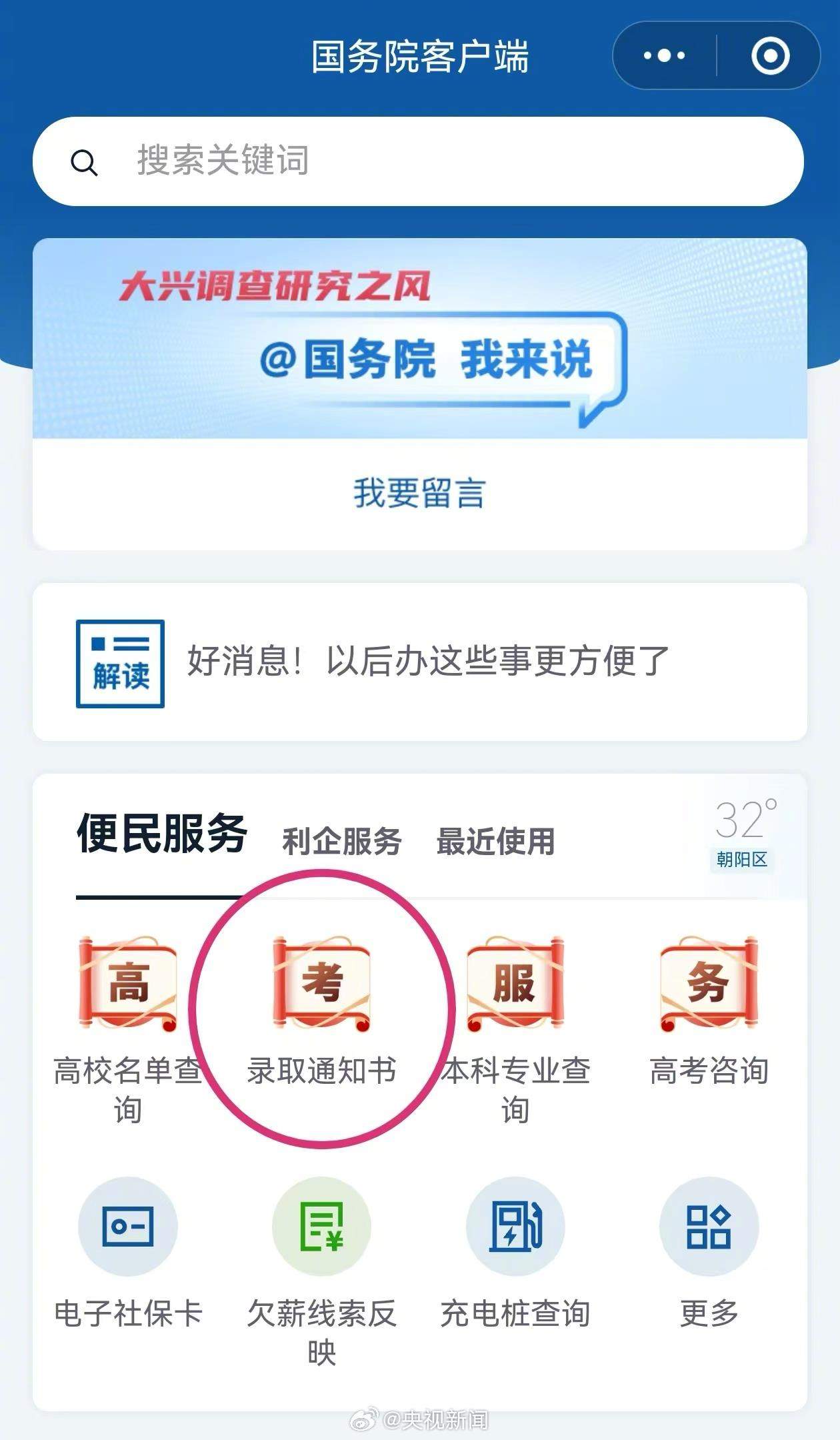 转给准大学生！3步Get录取通知书状态