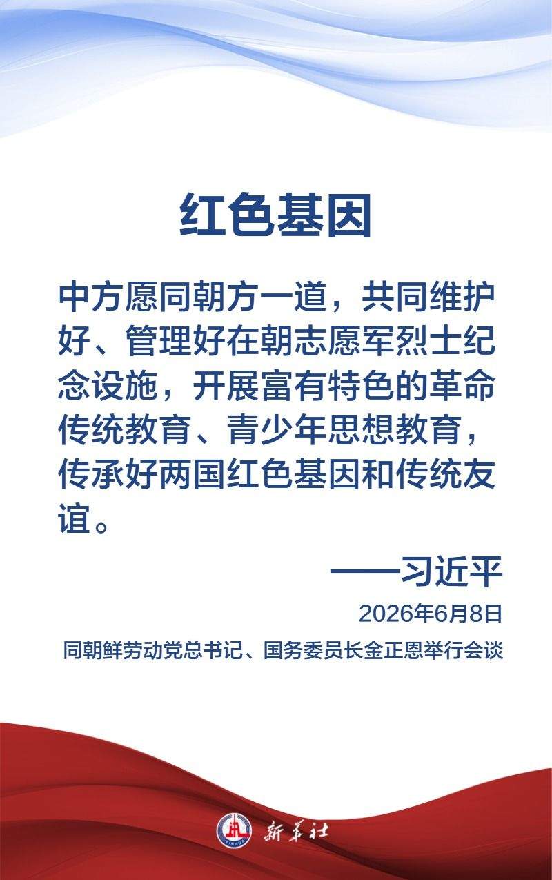 习近平同金正恩会谈，为新时期中朝关系擘画蓝图