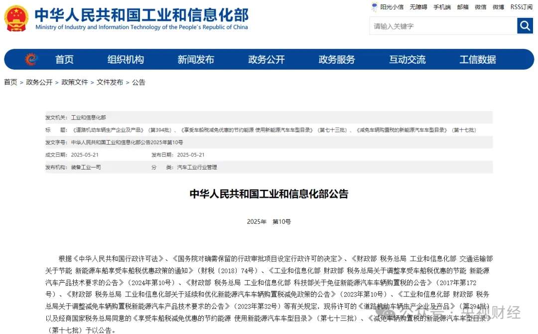 工信部发布新一批名单：购买这些车型将享受税费减免