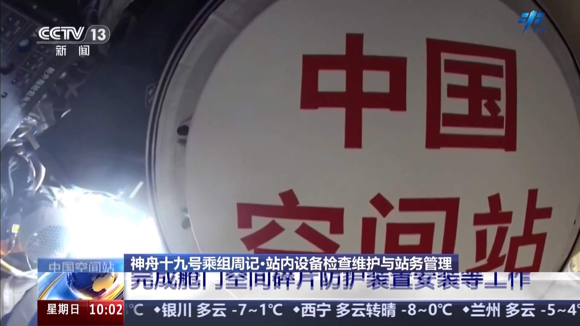 神十九乘组最新工作动态 瞅瞅他们在忙啥？