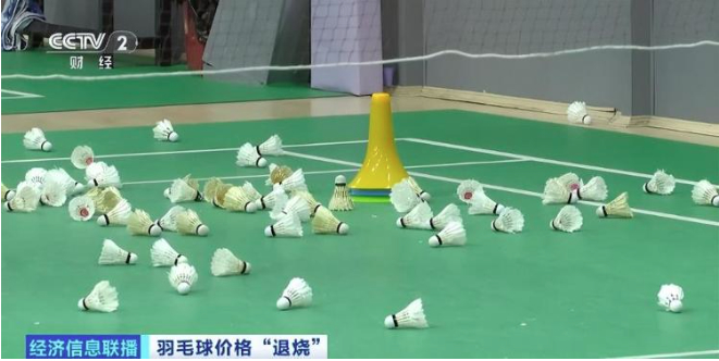 持续“高烧”三年，羽毛球降价了！多家主流品牌宣布
