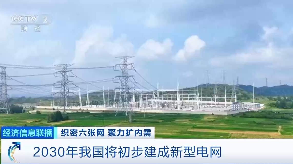 “十五五”时期，我国新型电网建设有哪些重点？分析来了