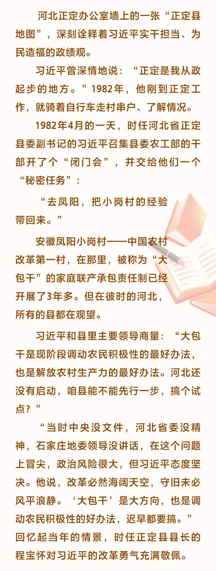 人民之心丨小试点闯出大天地