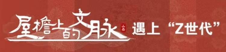 屋檐上的文脉丨一串数字，看“晋”古建风采