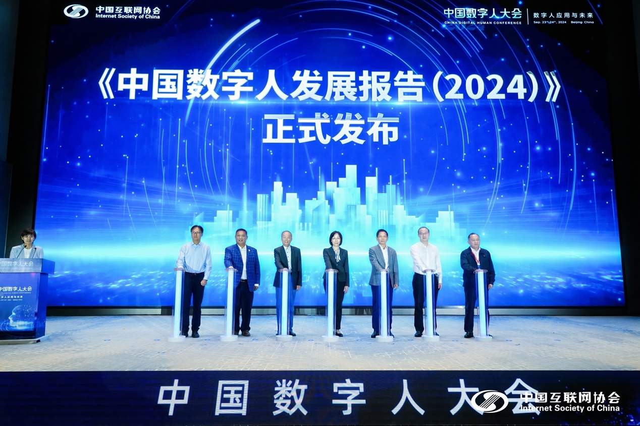 2024中国数字人大会在京召开：聚焦“数字人应用与未来”