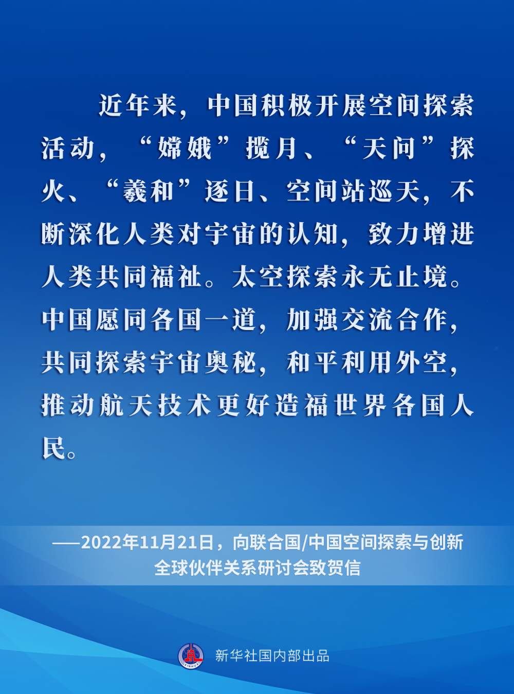 一起学习总书记关于探月工程重要论述