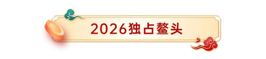 “独占鳌头”山东首演丨南山旅游景区春节狂欢最全攻略！