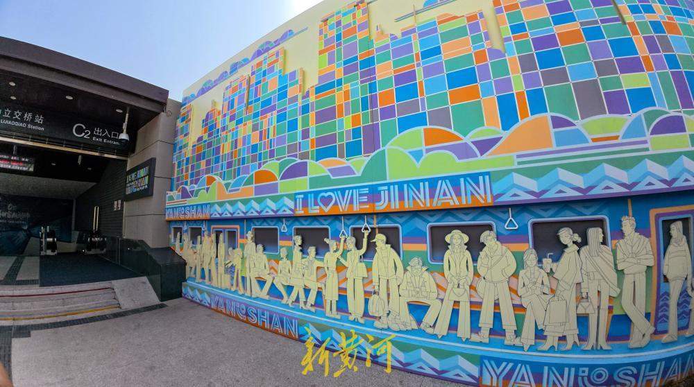 济南地铁出入口新增五彩壁画 灰墙变身“城市生活图鉴”