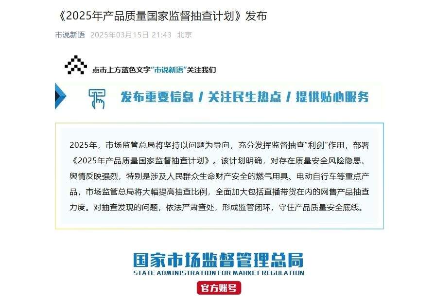 市场监管总局：全面加大包括直播带货在内的网售产品抽查力度