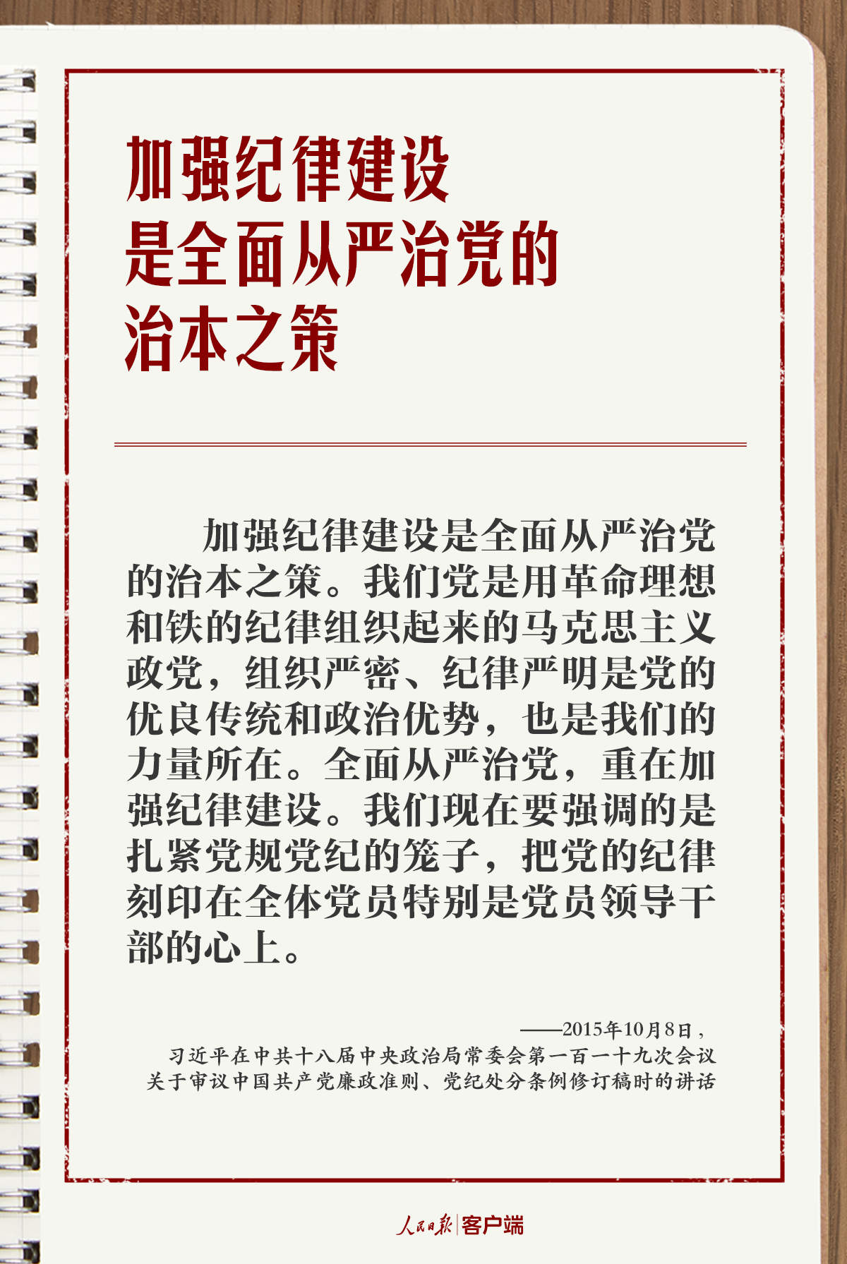 学习笔记丨“持之以恒推进全面从严治党”