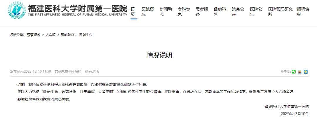 “最快女护士”遭中国田协除名？官方发声