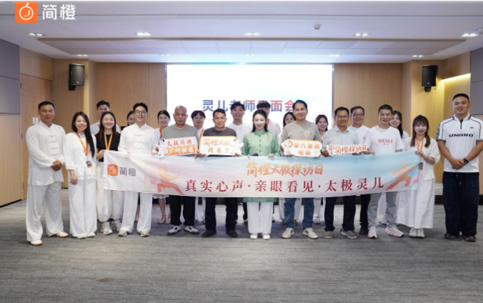 线下探访问太极，数字载体传非遗：简橙太极探访会打开武学传播新模式