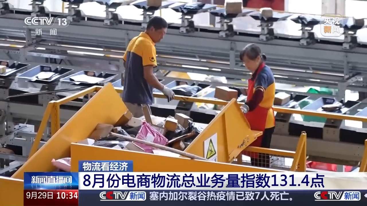 1—8月份全国社会物流总额接近230万亿元