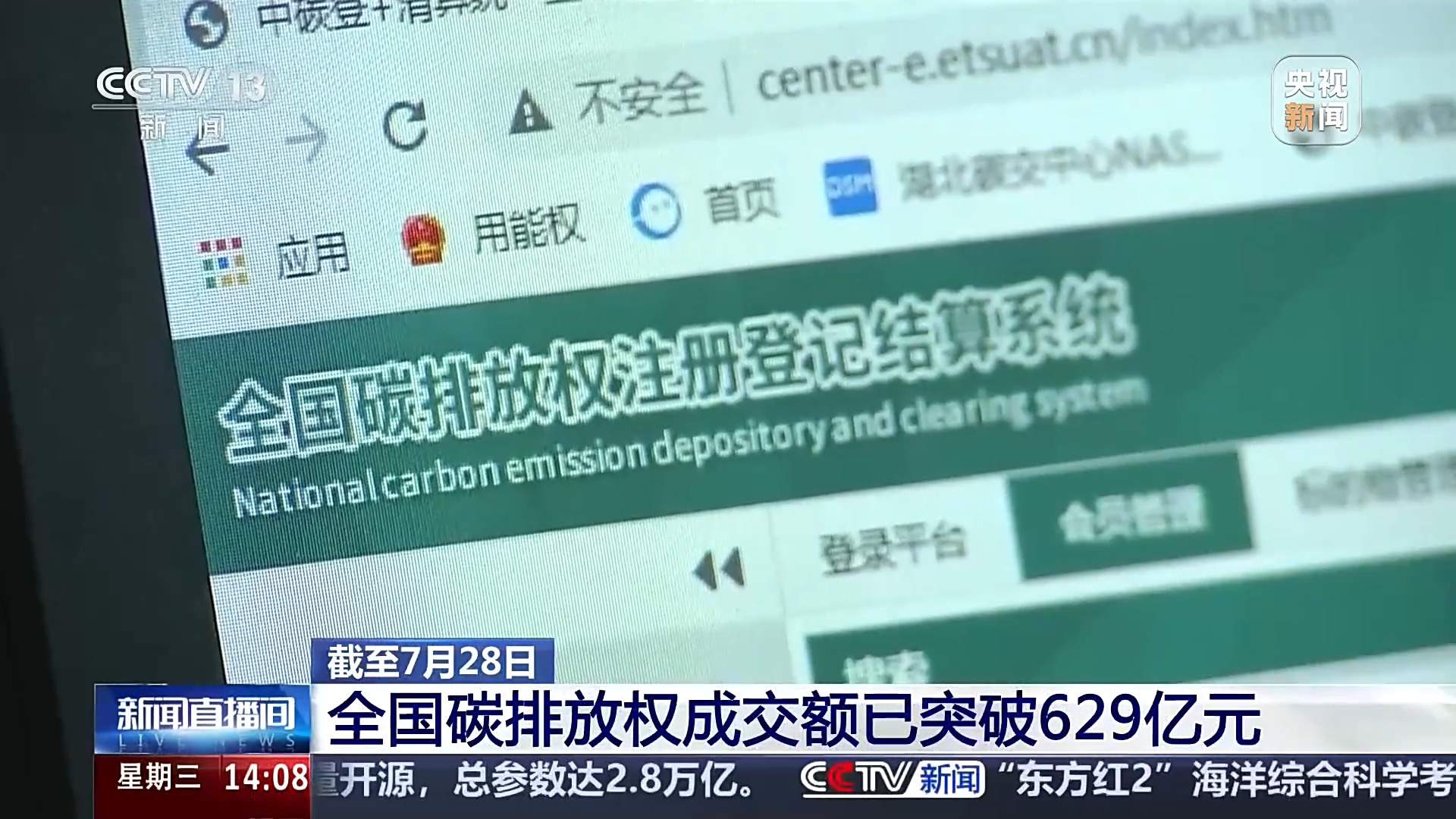 全国碳排放权成交额突破629亿元 覆盖范围将扩大