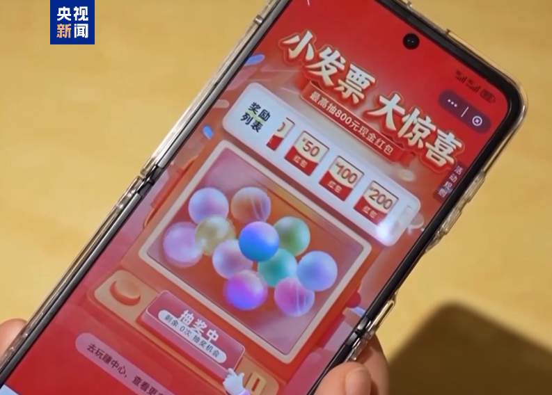 超5.2亿人次参与抽奖 有奖发票撬动千亿消费热潮