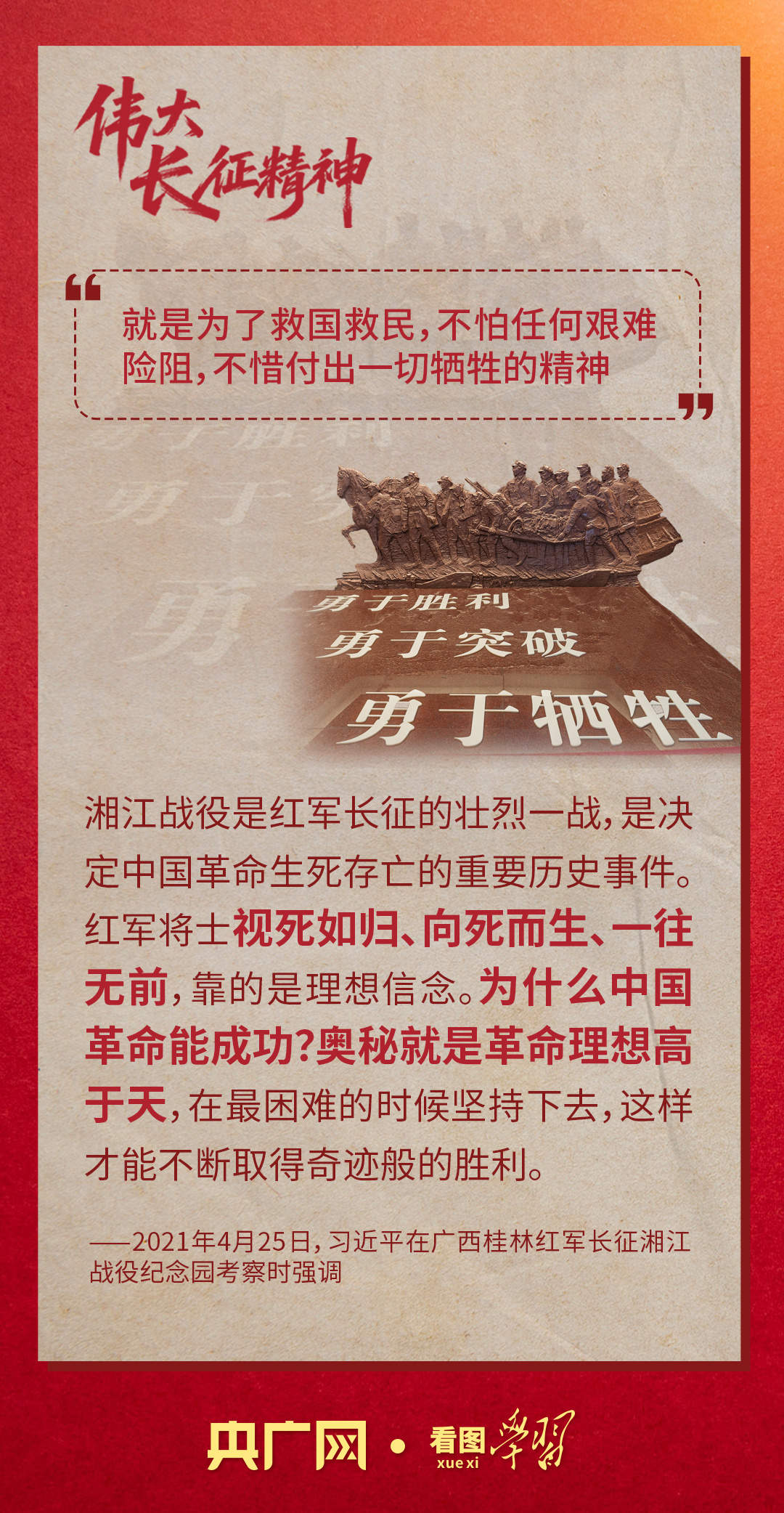 看图学习·我们的长征路丨总书记深情讲述的长征故事与伟大长征精神