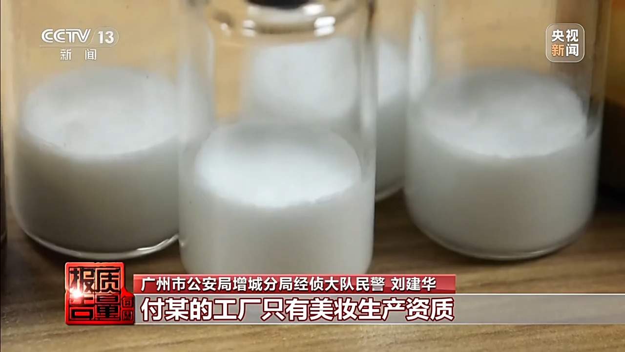 每周质量报告丨打完“一针瘦”脉不跳了！警方摧毁特大假劣医美犯罪网络