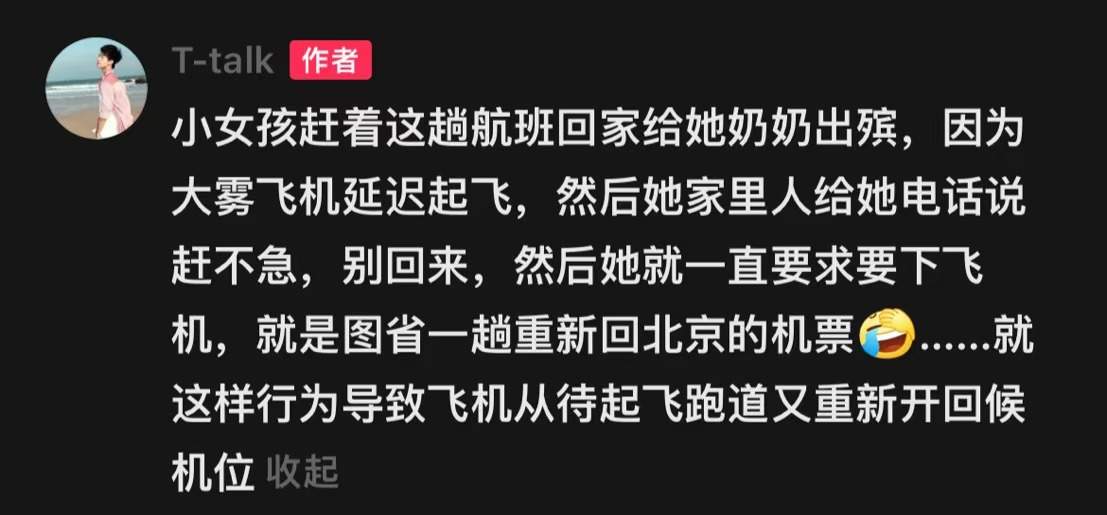 参加奶奶葬礼被通知不用来了，飞机上一女子要求下机造成二次延迟